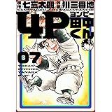 4P田中くん 7巻