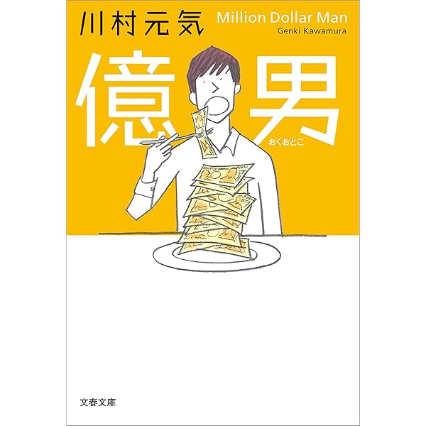 Amazon.co.jp: 四月になれば彼女は (文春文庫) 電子書籍: 川村