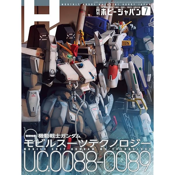 ホビージャパン ガンダム特集号 月刊ホビージャパン2024年8月号 | ホビージャパン編集部 |本 | 通販