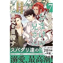 異世界でおまけの兄さん自立を目指す 異世界でおまけの兄さん自立を目指す | 小説 | アンダルシュ