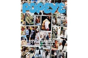 POPEYE(ポパイ) 2023年 2月号 [STYLE SAMPLE ’23] [雑誌]
