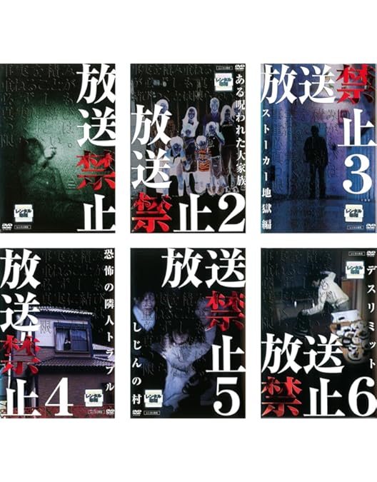 放送禁止 DVD封印BOX 3枚組2セットプラス映画版2枚 放送禁止 DVD封印