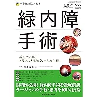 白内障手術ロジカルテクニック | 柴 宏治 |本 | 通販 | Amazon