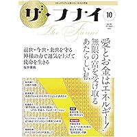 Amazon.co.jp: ザ・フナイ vol.205(2024年11月号) : （発行