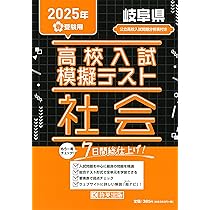 高校入試模擬テスト 国語 岐阜県 2025年春受験用 | 教英出版 |本