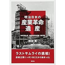 ラストサムライの挑戦! 技術立国ニッポンはここから始まった