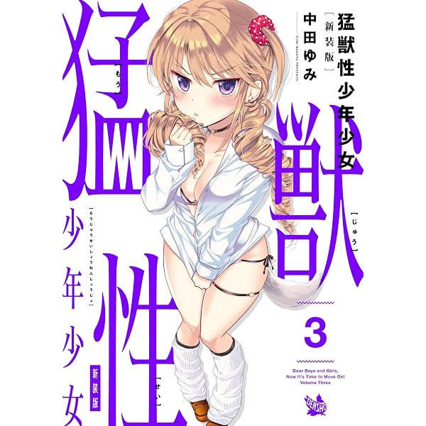 思春期ちゃんのしつけかた: 12【電子限定描き下ろし付き】 (REX