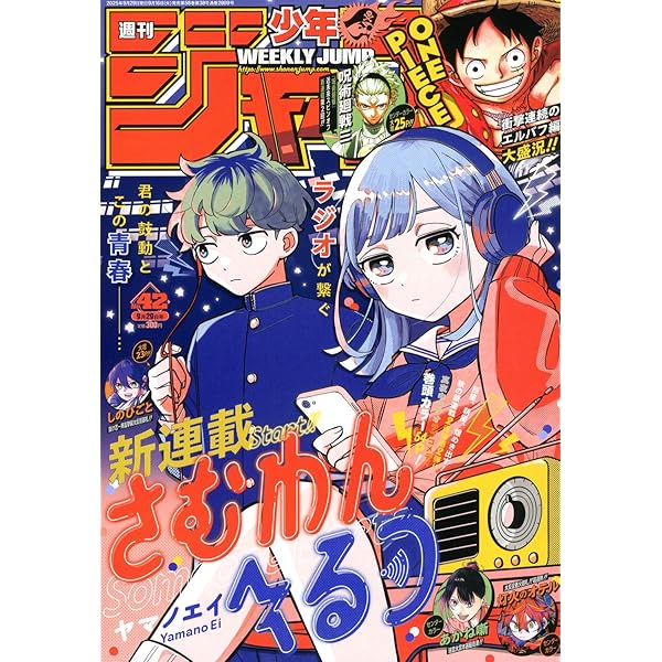 Amazon.co.jp: 週刊少年ジャンプ (3号) : 本