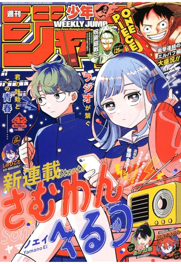 【激レア】週刊少年ジャンプ2022年42号 週刊少年ジャンプ 2022年4/11号 (発売日2022年03月28日) | 雑誌/定期