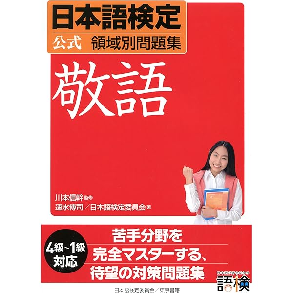 Amazon.co.jp: 日本語検定 公式 練習問題集 改訂版 4級 eBook : 日本