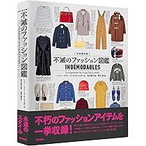 ファッション・スタイルとカルチャーの大図鑑 | FASHIONARY