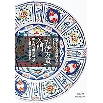 Amazon.co.jp: 古伊万里図鑑 (ちくま学芸文庫) : 秦 秀雄: 本