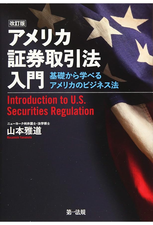 米国会社法の実務Q&A | 竹田 公子, 佐川 雄規, 藤田 将貴, 田中 健太郎