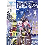 ihr HertZ(イァハーツ) 2024年 03 月号 [雑誌]