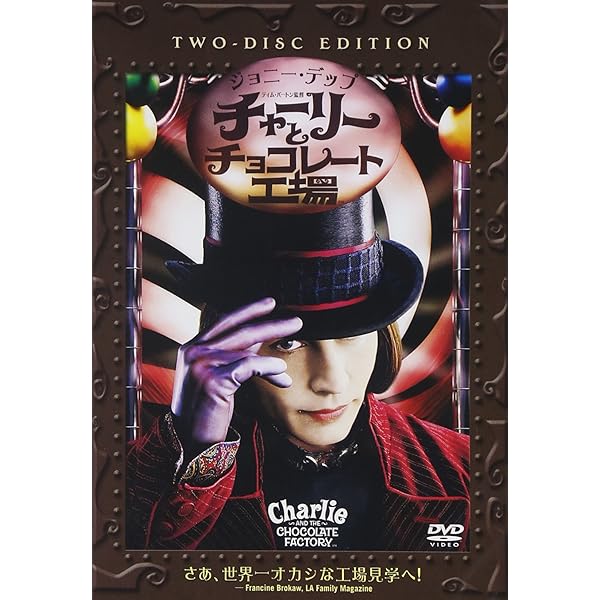 Amazon.co.jp: Willy Wonka & The Chocolate Factory : DVD