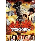 Amazon 鉄拳 ブラッド ベンジェンス Dvd アニメ