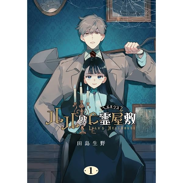 八王子名物 天狗の恋 第1巻 八王子名物 天狗の恋 (あすかコミックスDX
