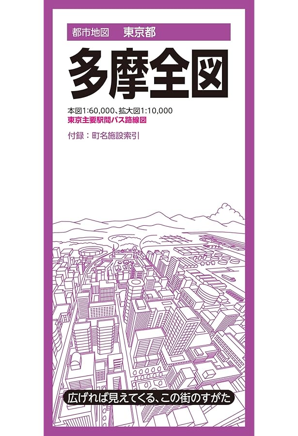 都市地図東京都 八王子市 | 昭文社 地図 編集部 |本 | 通販 | Amazon