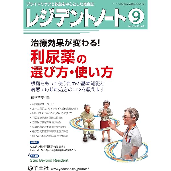 レジデントノート　2023〜2024年　8冊セット Amazon.co.jp: レジデントノート 2024年8月号 Vol.26 No.7 頭部