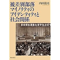 現代日本の部落問題 (1976年) Amazon.co.jp: 現代の部落問題 (講座近現代日本の部落問題) : 朝
