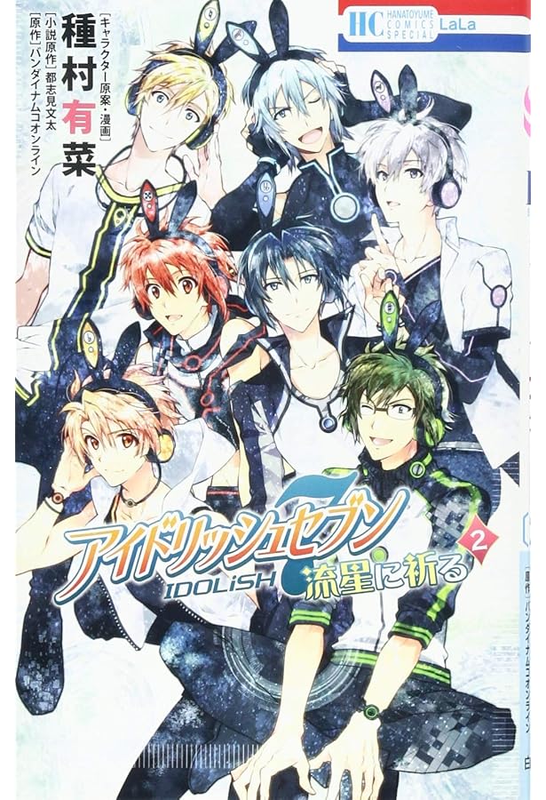 Amazon.co.jp: アイドリッシュセブン 流星に祈る 1巻 ミニフォト
