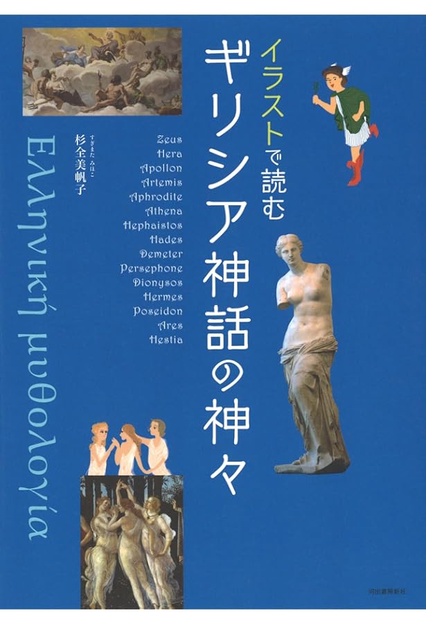 イラストで読む ルネサンスの巨匠たち | 杉全 美帆子 |本 | 通販 | Amazon