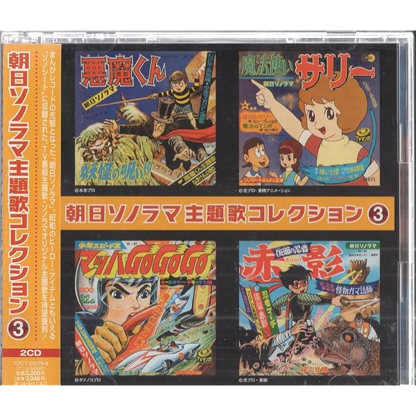 Amazon.co.jp: 永久保存盤 ソノシート誕生40周年記念 朝日ソノラマ大