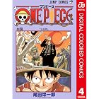 ONE PIECE カラー版 4 (ジャンプコミックスDIGITAL)
