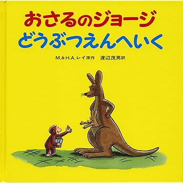 大幅お値下げしました⭐︎ 極美品☆おさるのジョージ　24冊セット　第1集〜第6集 Amazon.co.jp 売れ筋ランキング: undefined の中で最も人気の