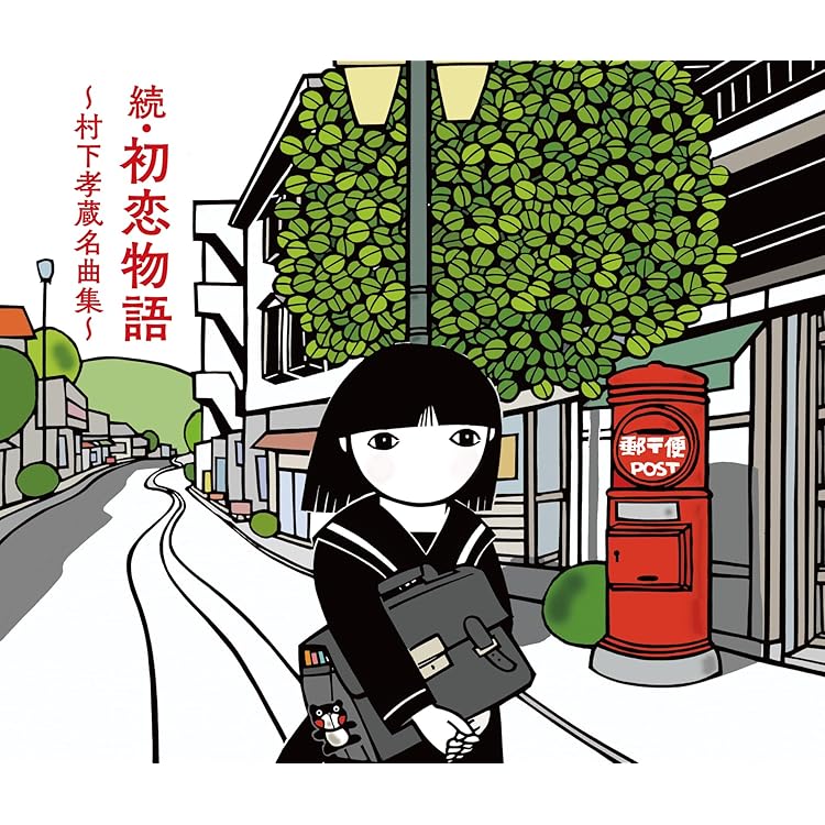 セール中 新品 哀愁浪漫〜村下孝蔵 ALL SONGS COLLECTION セール中 新品 哀愁浪漫〜村下孝蔵 ALL SONGS COLLECTION - メルカリ