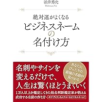 ビジネスネームお作りします#売れる名前#人気運アップ#幸運ネーム#ビジネスネーム 絶対運がよくなる ビジネスネームの名付け方 ーー 名刺やサイン