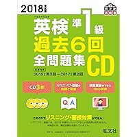 2014年度版 英検1級 過去6回全問題集 Amazon.co.jp: 2014年度版 英検1級 過去6回全問題集CD (旺文社英