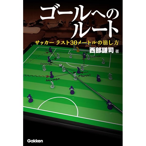 クリスティアーノ・ロナウド 王者のテクニック (学研スポーツムック
