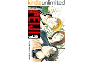 サイコメトラーEIJI【極！単行本シリーズ】20巻