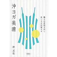 【中古】 目がよくなる本 ヨガで近視は必ず治る/光文社/沖正弘 楽天市場】【中古】 眼がよくなる本 ヨガの秘法であなたの近視も