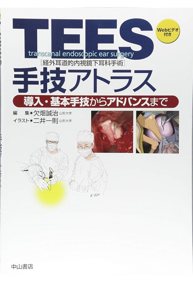 Amazon.co.jp: 内視鏡下鼻副鼻腔・頭蓋底手術 [手術動画・3DCT画像