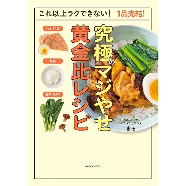 : 1回１分！ 本気（マジ）やせダイエット 3か月で