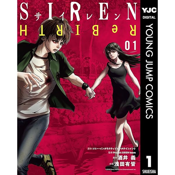 Siren 赤イ海ノ呼ビ声 1 ヤングジャンプコミックスdigital ソニー コンピュータエンタテインメント 神尾亘 青年マンガ Kindleストア Amazon