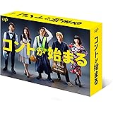 「コントが始まる」Blu-ray BOX