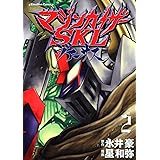 マジンカイザーＳＫＬヴァーサス（２） (Emotion Comics)