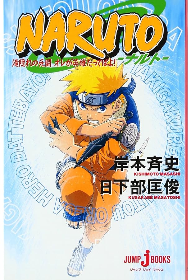 劇場版NARUTO―ナルト― 大興奮!みかづき島のアニマル騒動だってばよ