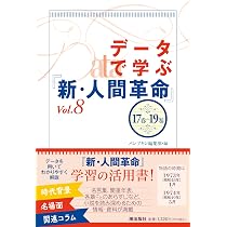 データで学ぶ『新・人間革命』Vol.8 | パンプキン編集部 |本 | 通販