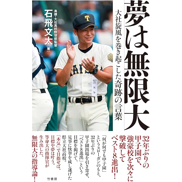 甲子園で勝利を引き寄せる 報徳魂 | 大角健二 | スポーツ