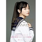 橋本環奈 ファースト写真集 『 Little Star - KANNA15 - 』