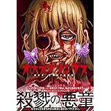 オフスプリングス(1) (ニチブンコミックス)