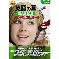 CD3枚付 絶対『英語の耳』になる!クールなネイティヴ英語で鍛える!口語表現&amp;スラング・リスニング200 CD3枚付 絶対『英語の耳』になる!クールなネイティヴ英語で