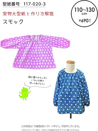 Amazon おしゃれ かわいい 可愛い で人気 型紙 パターン 子供服 スモック 117 0 3 洋服の作り方解説付き 初心者に分かり易い 製図 洋裁 パタピッ パタピ 型紙販売 販売元リトルヒップ 詳細はhttp Www Little Hip Com 大型服地店大塚屋 名古屋 に展示中 手に