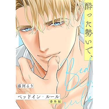 Amazon.co.jp 最新リリース: ボーイズラブコミックス の新着ランキング