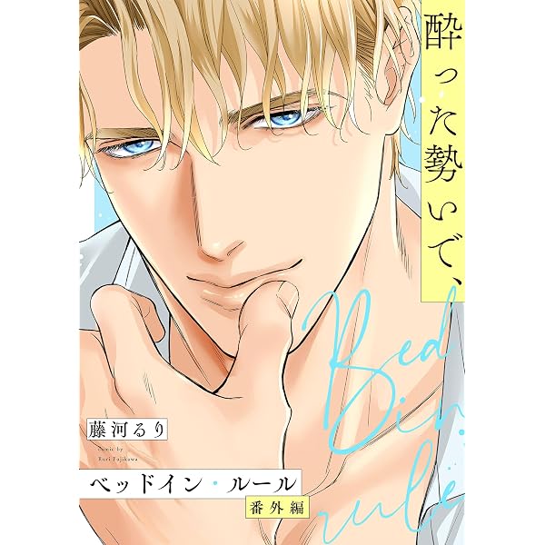 Amazon.co.jp: 離婚前提で結婚しました【電子特典付き】 (あすか