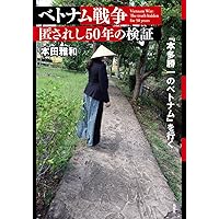 Amazon.co.jp: ヴェトナム(上)：壮大な悲劇 1945-1975 : マックス
